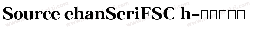 Source ehanSeriFSC h字体转换